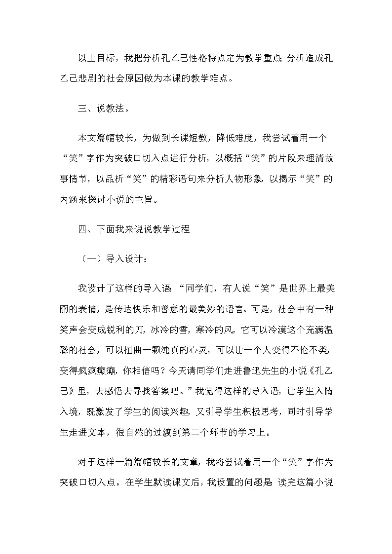 部编版语文九年级下册《孔乙己》说课稿第2页