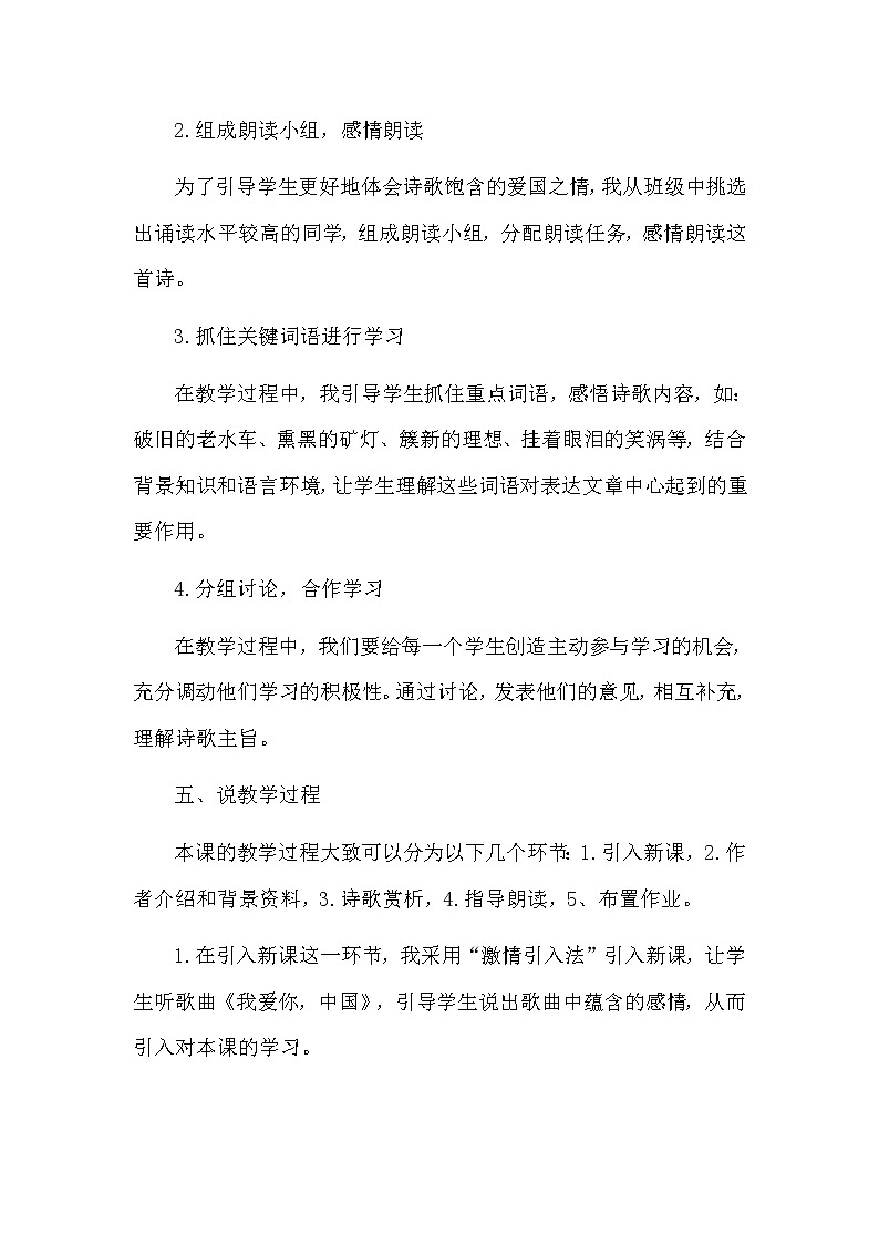 部编版语文九年级下册《祖国啊，我亲爱的祖国》说课稿第3页