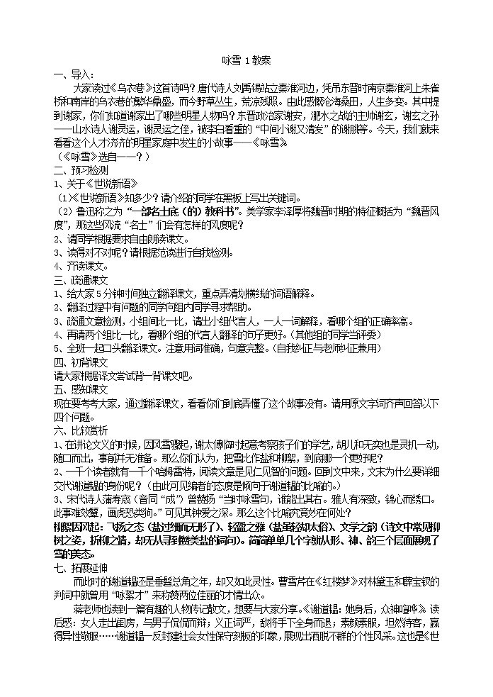 咏雪 1教案第1页