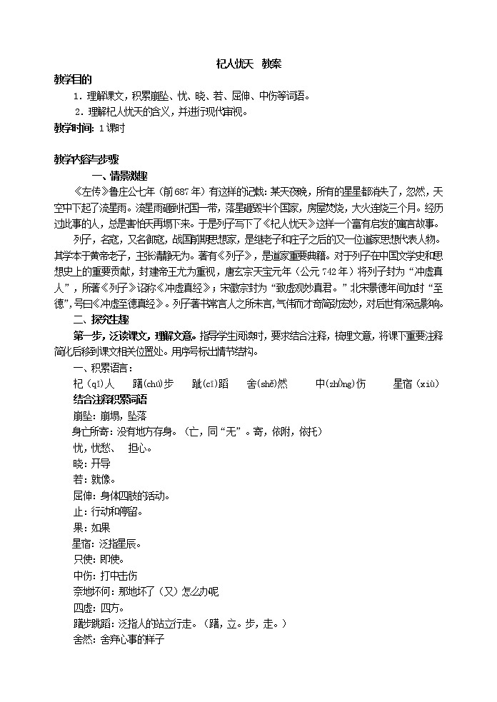 杞人忧天  教案第1页