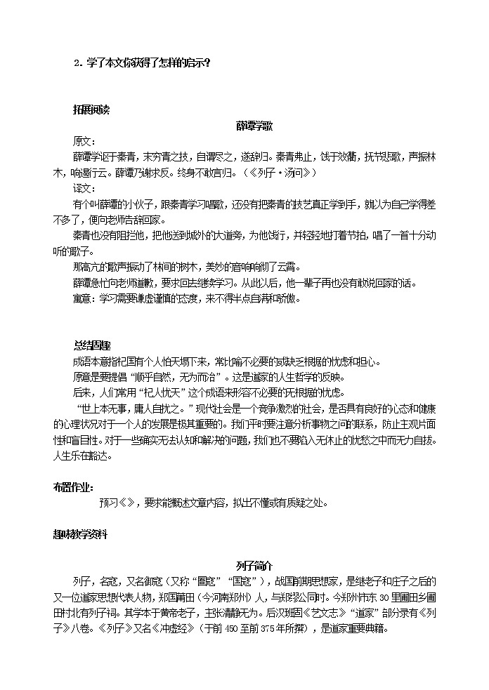 杞人忧天  教案第3页