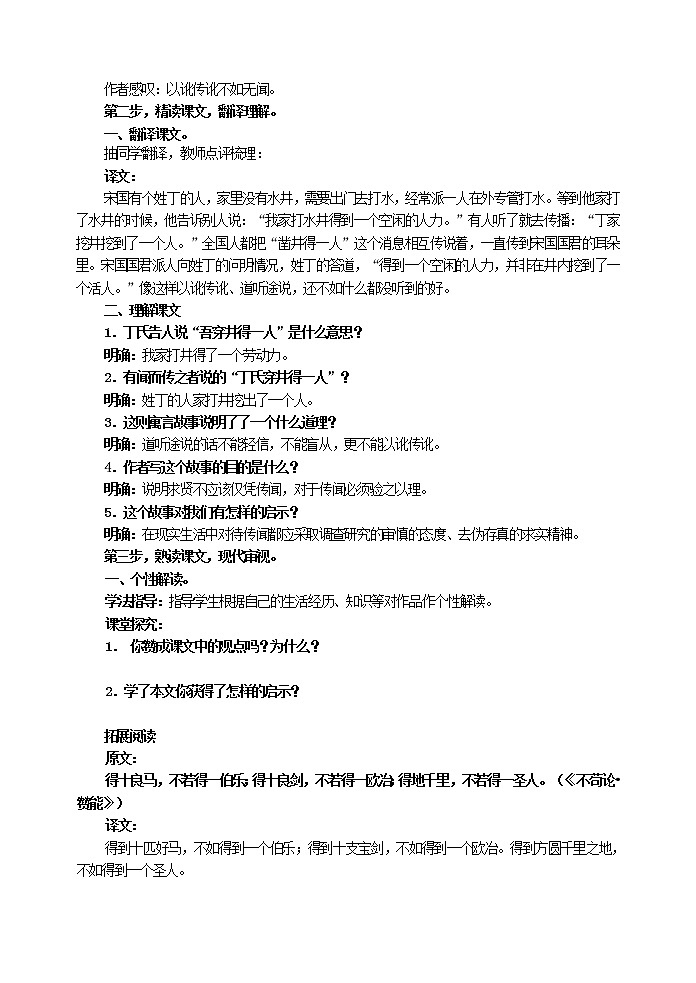 穿井得一人  教案第2页