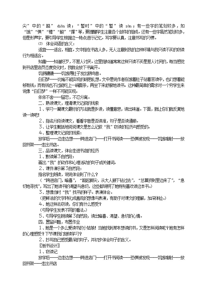 窃读记教学设计02