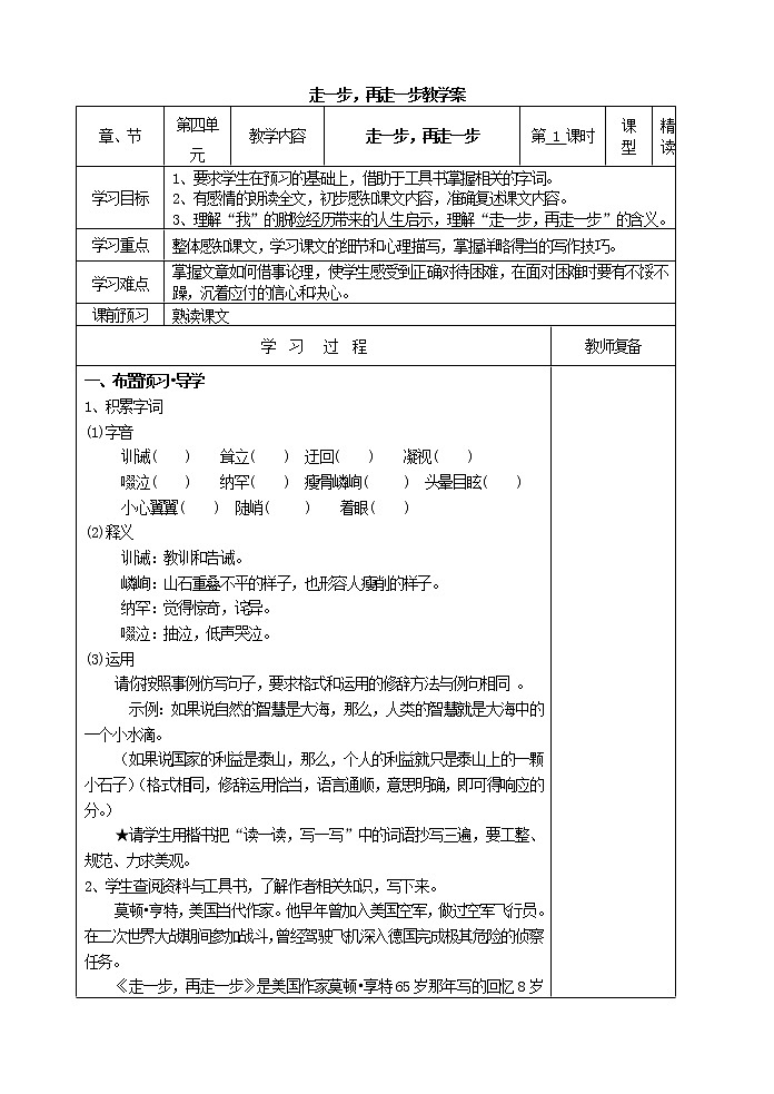走一步，再走一步教学案01