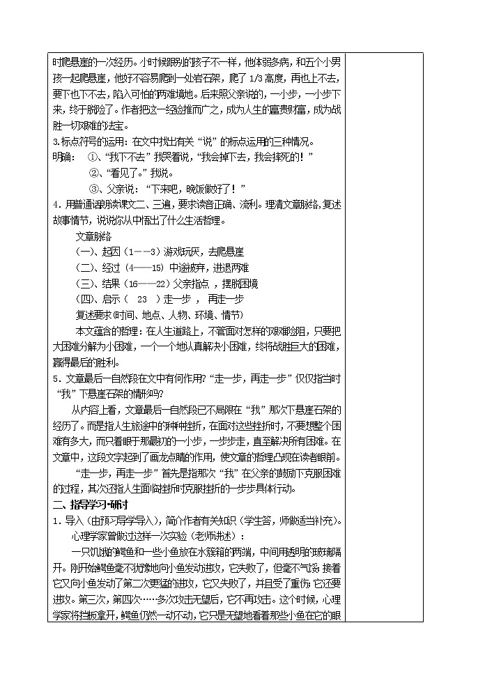 走一步，再走一步教学案02