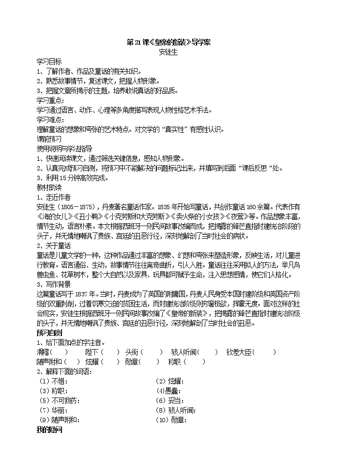 《皇帝的新装》导学案01