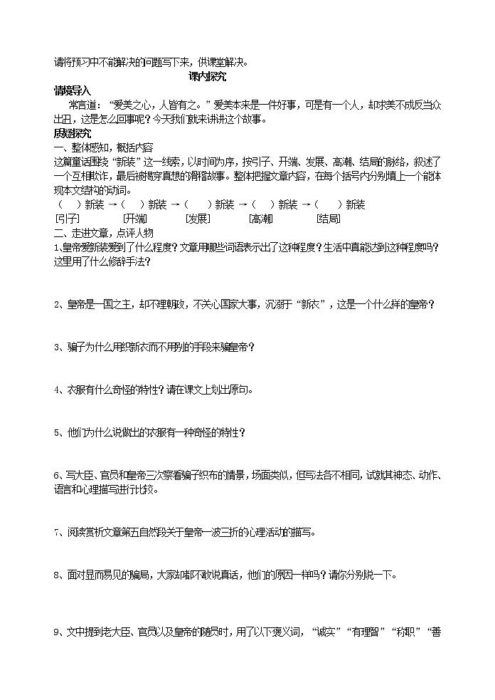 《皇帝的新装》导学案02