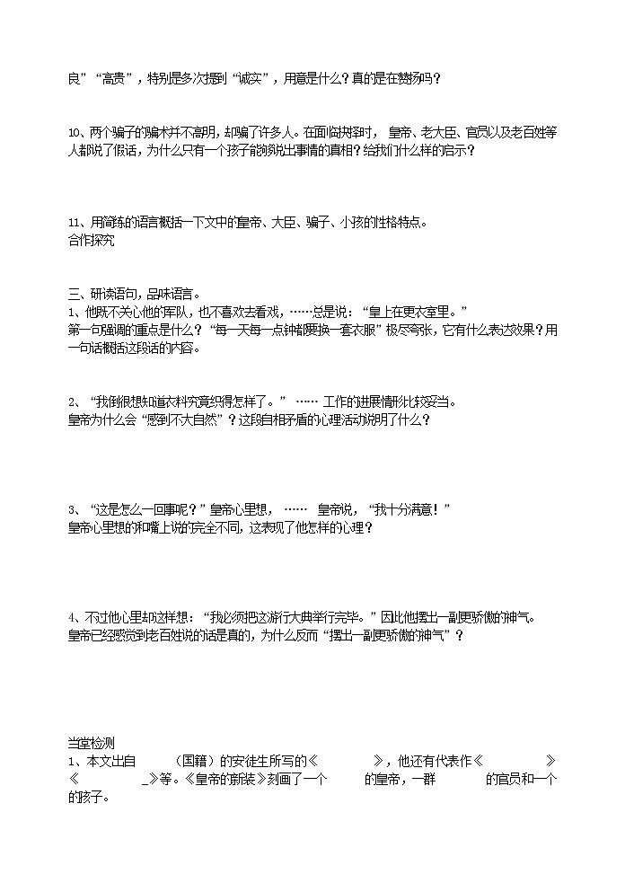 《皇帝的新装》导学案03