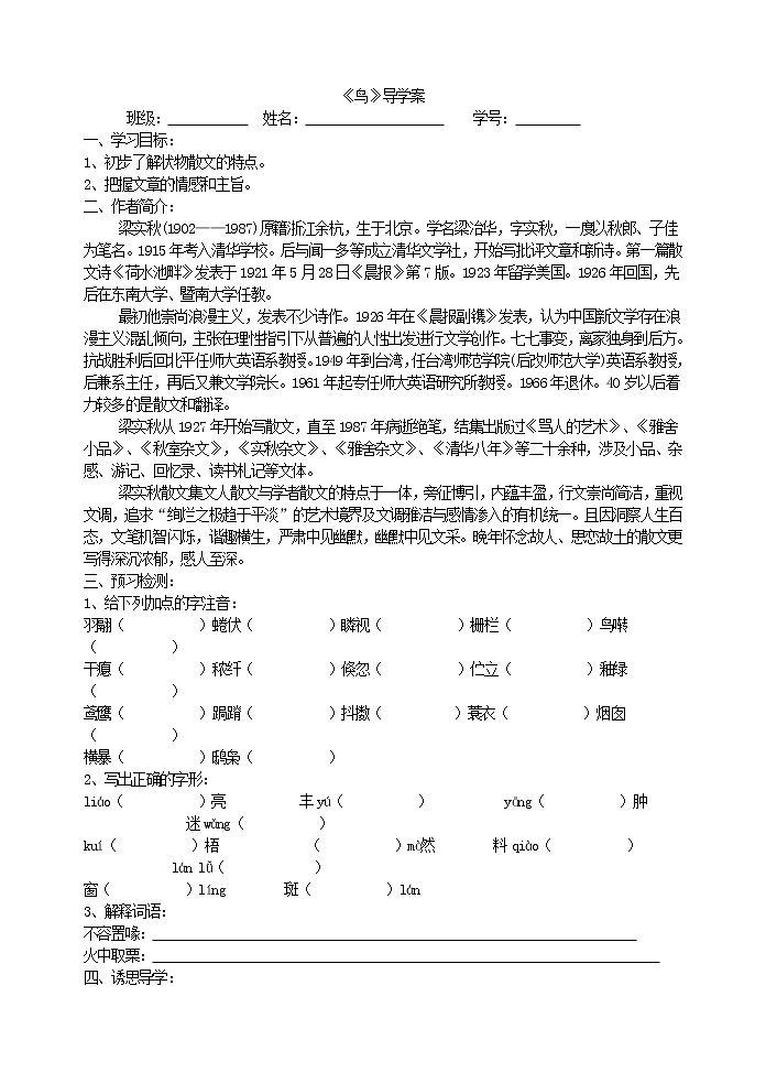 《鸟》导学案01