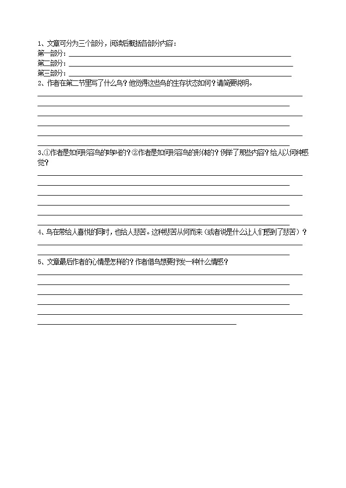 《鸟》导学案02