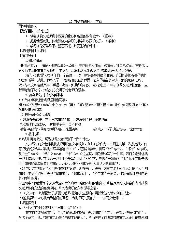 10 再塑生命的人  学案01