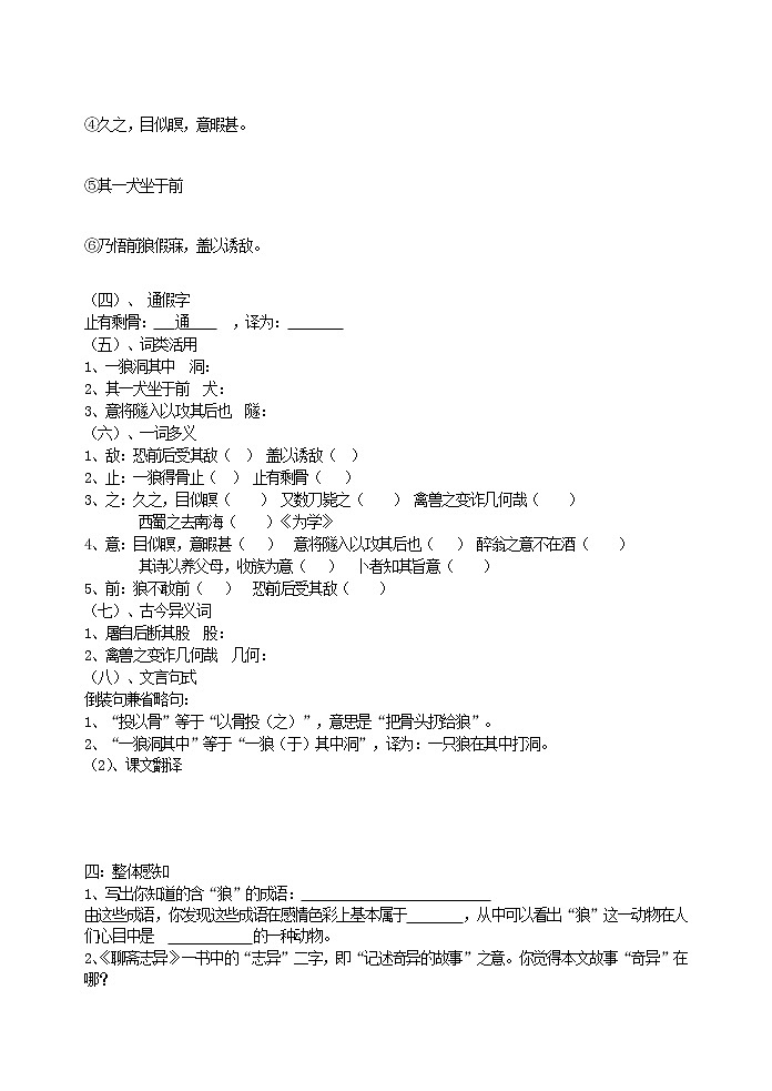《狼》导学案02