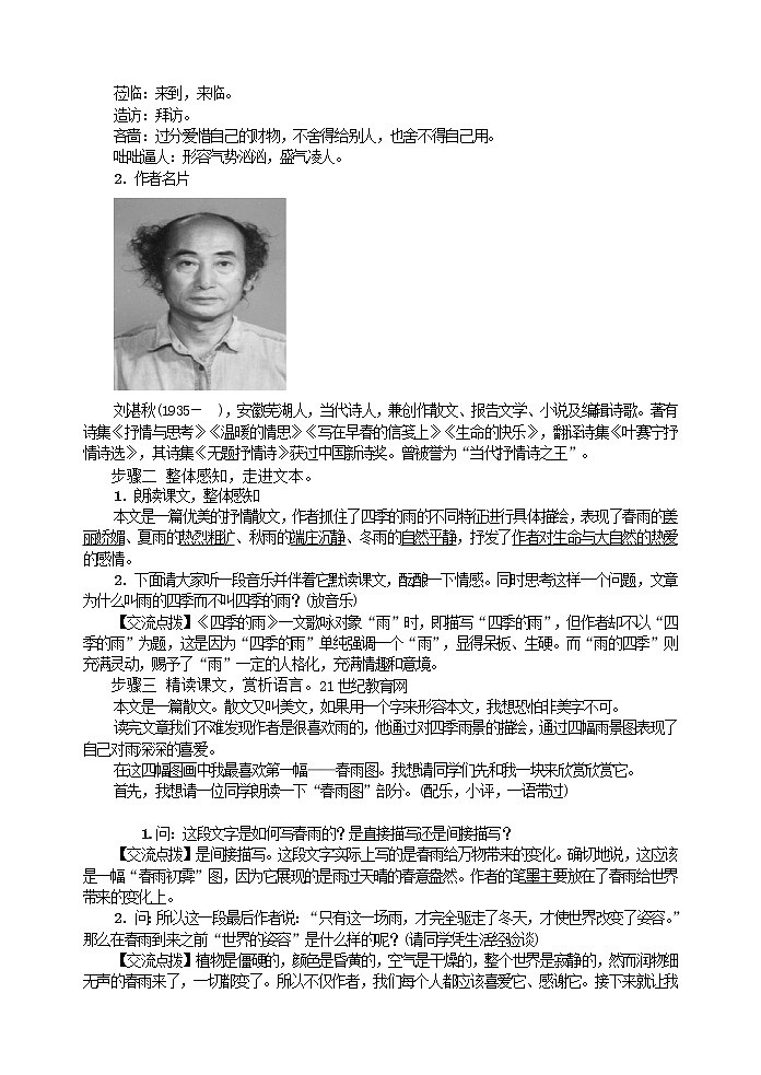 3   雨的四季  导学案02