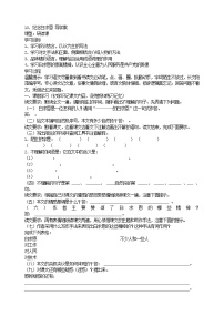 初中语文人教部编版七年级上册12 纪念白求恩学案设计