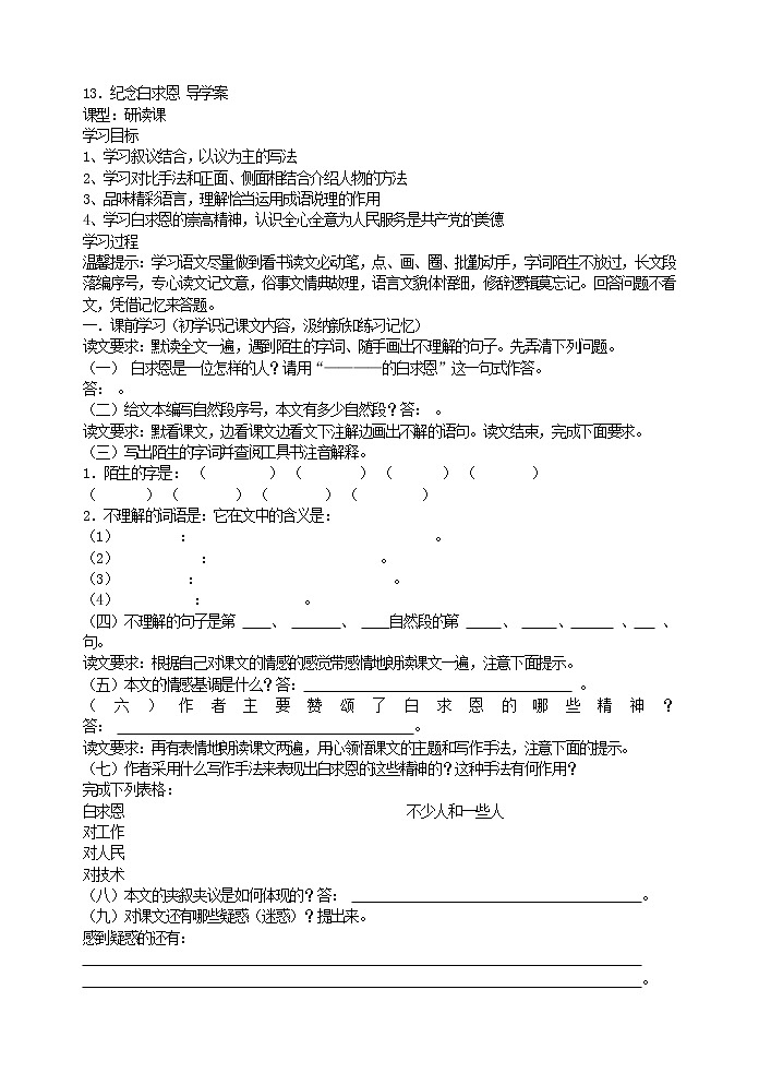 纪念白求恩 导学案01