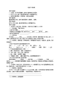 语文七年级上册6 散步导学案及答案