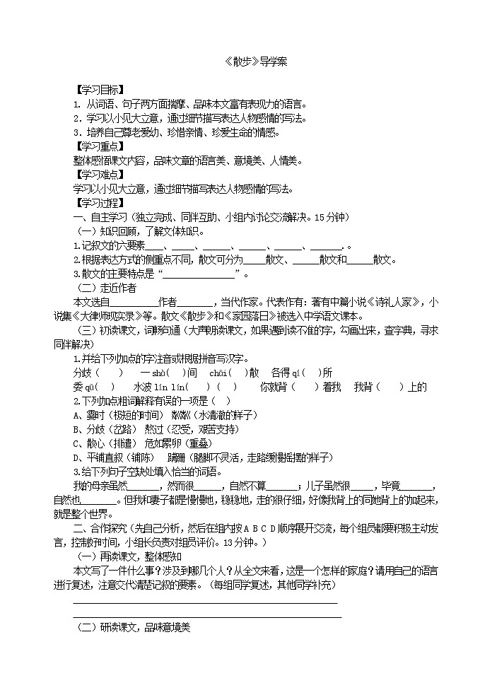 《散步》导学案01