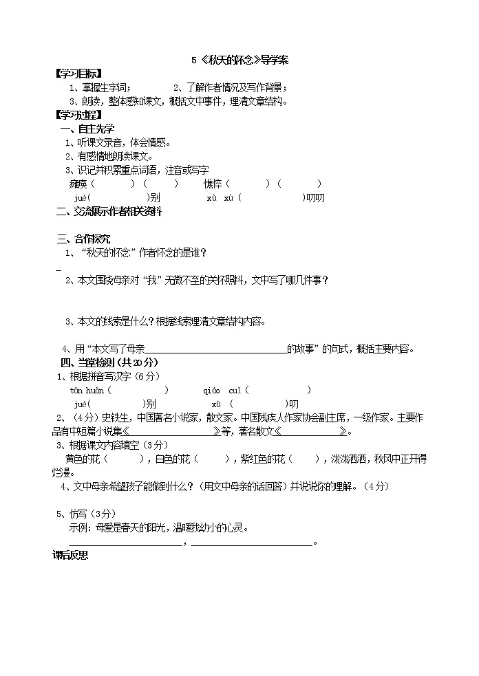 5 《秋天的怀念》导学案第1页