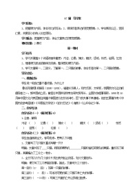 初中语文人教部编版七年级上册第五单元16 猫导学案