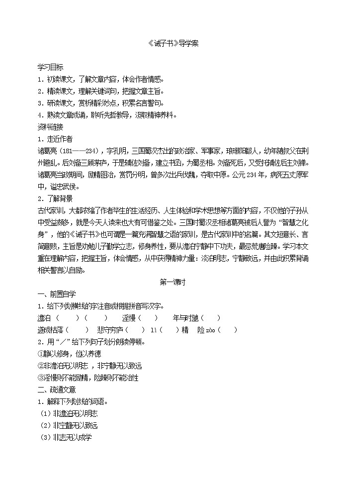 《诫子书》导学案第1页