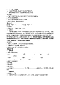 人教部编版七年级上册16 猫学案