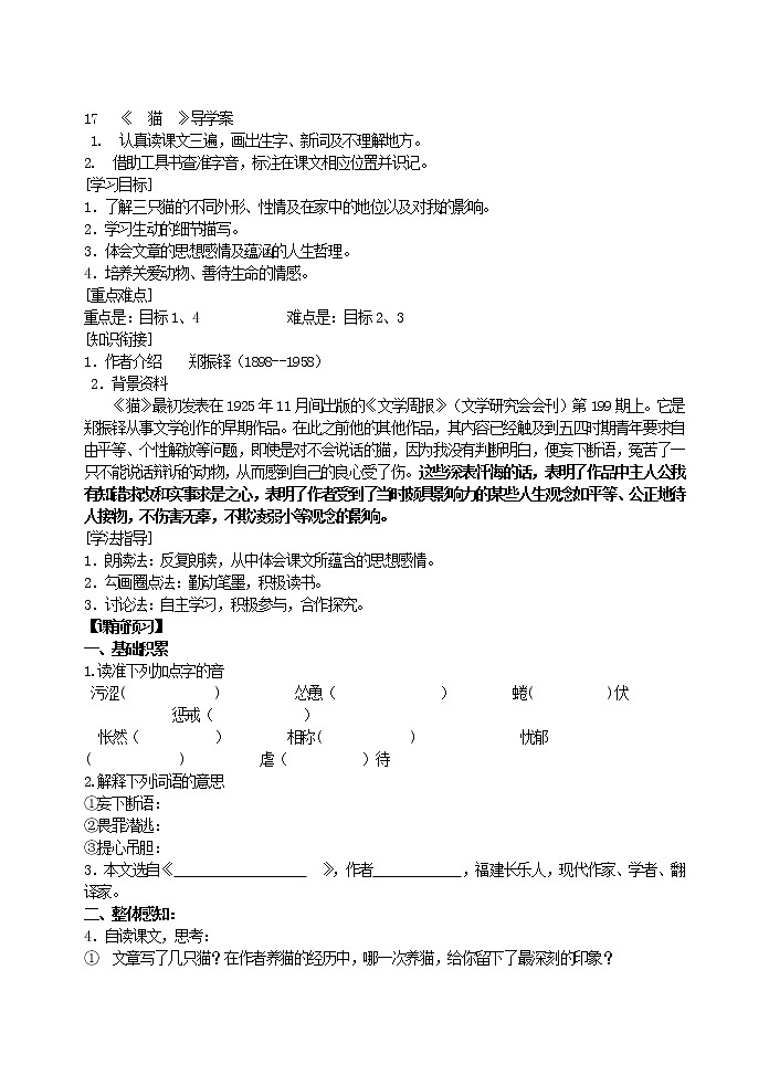 《 猫 》导学案01