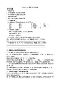 初中语文人教部编版七年级上册14* 走一步，再走一步导学案及答案