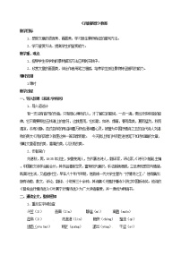 初中语文雨的四季教学设计