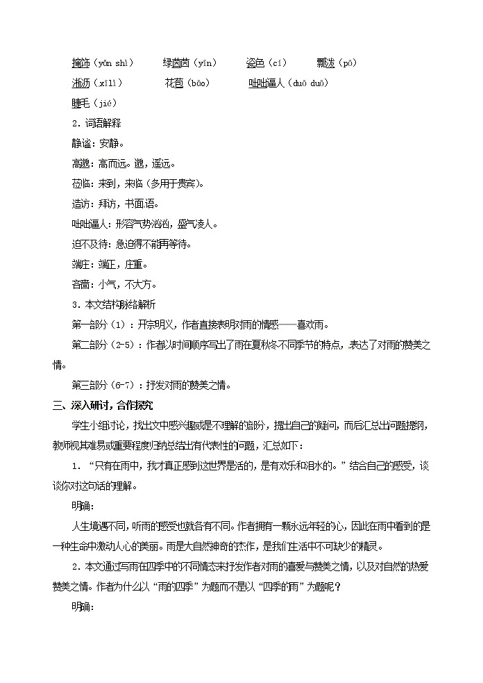 《雨的四季》教案第2页
