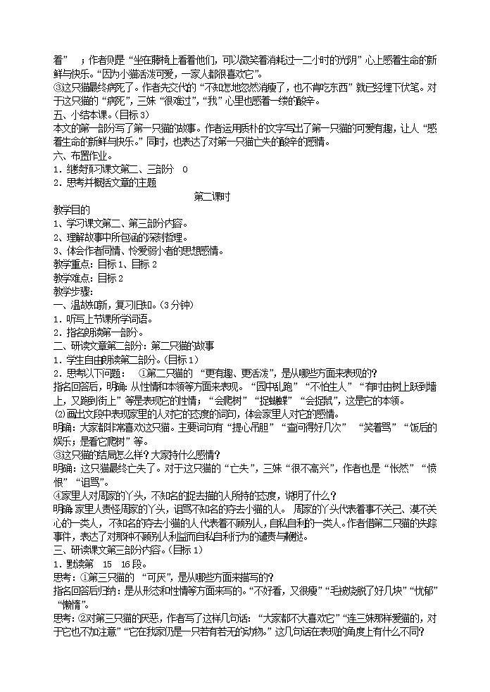 《猫》优质高效教案02
