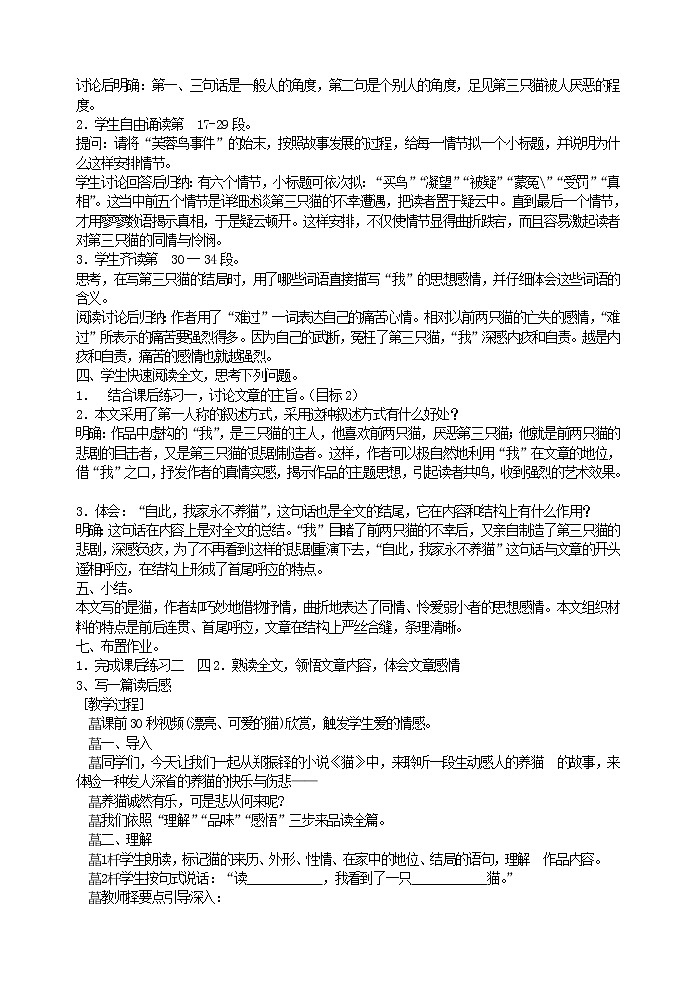 《猫》优质高效教案03