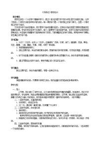 初中语文人教部编版七年级上册窃读记教案及反思