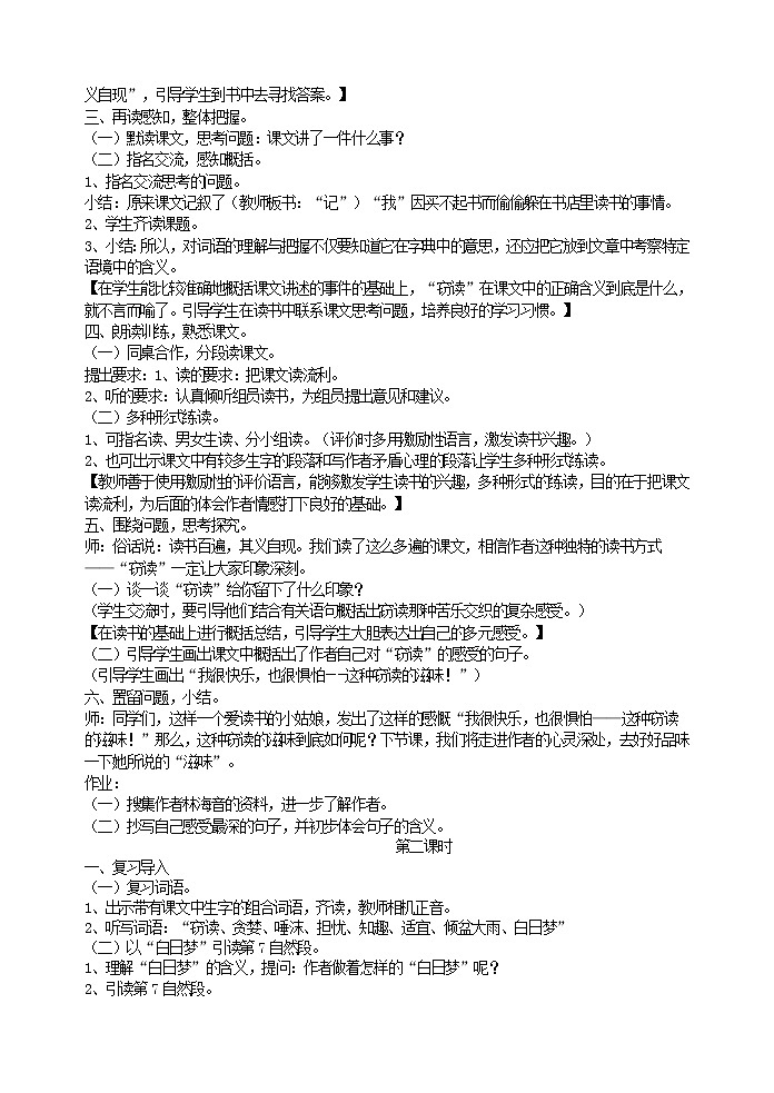《窃读记》优秀教案设计02