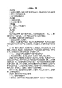 初中语文人教部编版七年级上册女娲造人教学设计
