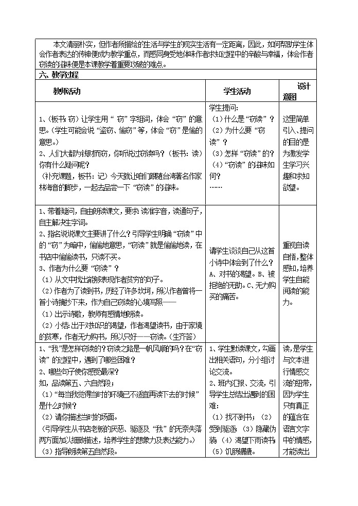 11《窃读记》教学设计与反思第2页