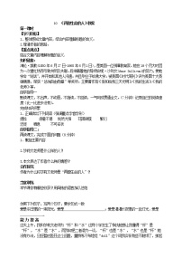 2021学年再塑生命的人教学设计