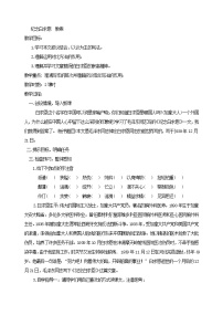 初中语文人教部编版七年级上册12 纪念白求恩教学设计及反思