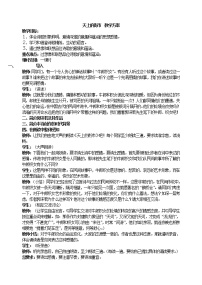 初中语文人教部编版七年级上册第六单元20 天上的街市教案设计
