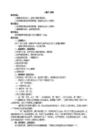 人教部编版七年级上册第二单元6 散步教学设计