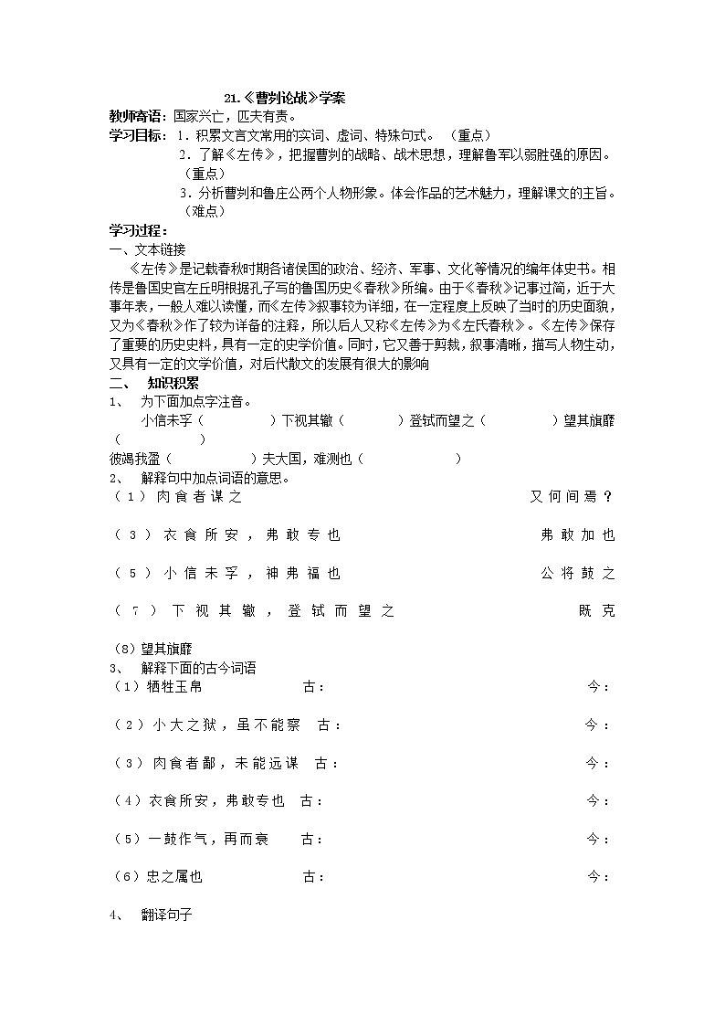 《曹刿论战》学案第1页