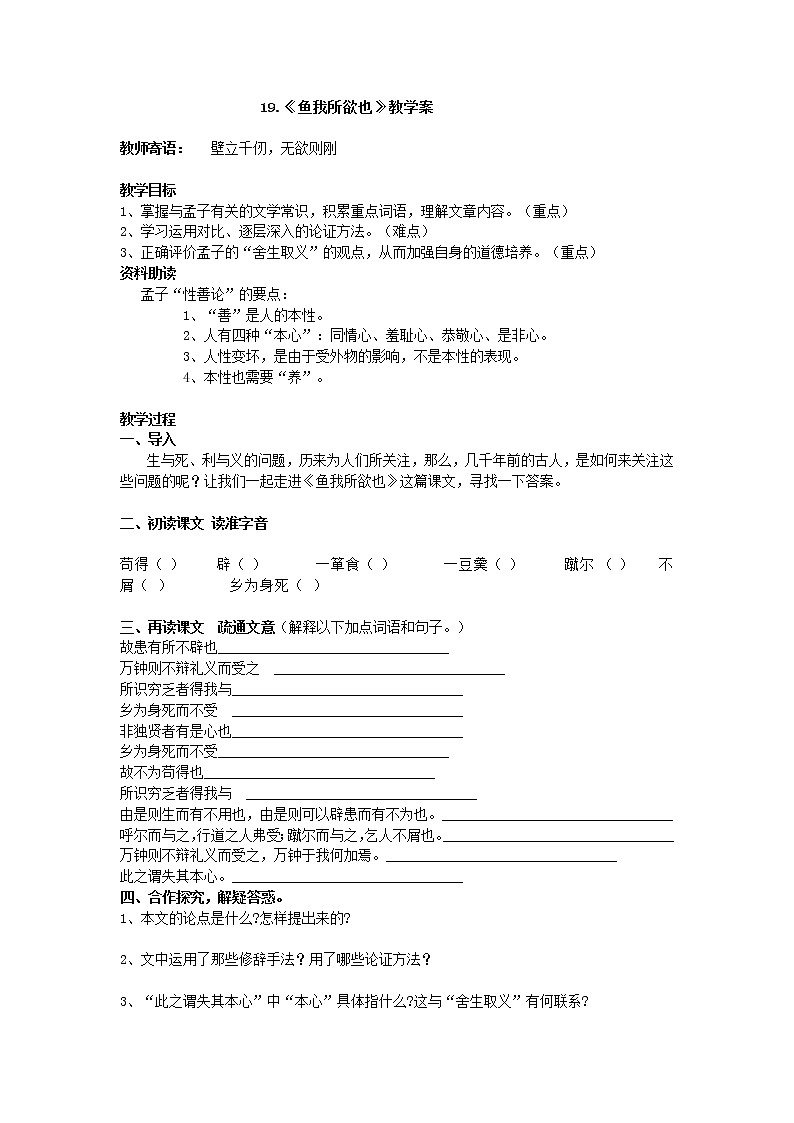 9.《鱼我所欲也》学案01