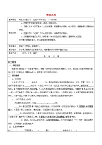 初中语文人教部编版九年级下册第六单元20 曹刿论战教案