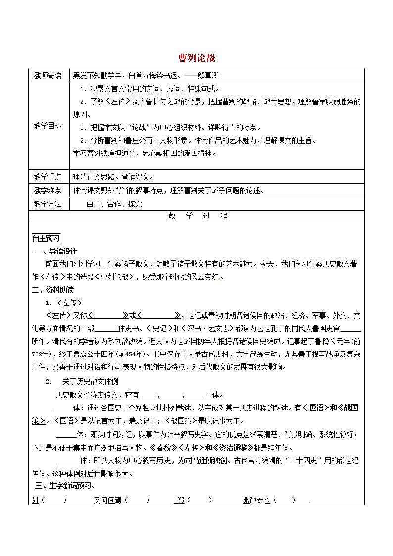 21曹刿论战教案01