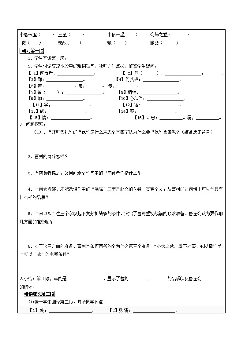 21曹刿论战教案02