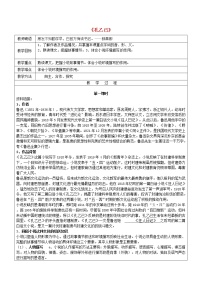 人教部编版九年级下册5 孔乙己教案设计