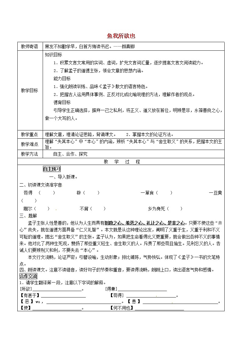 9鱼我所欲也教案第1页
