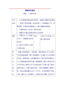2020-2021学年20 曹刿论战教学设计
