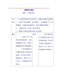 初中语文人教部编版九年级下册20 曹刿论战教学设计