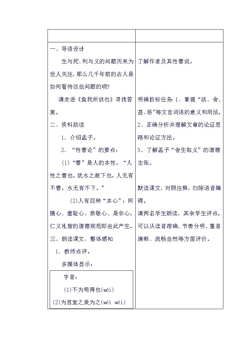 9《鱼我所欲也》教案02