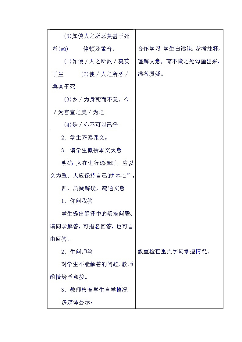 9《鱼我所欲也》教案03